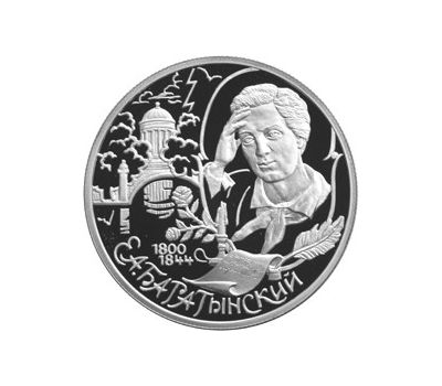  Серебряная монета 2 рубля 2000 «200-летие со дня рождения Е.А. Баратынского», фото 1 