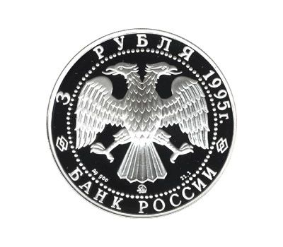  Серебряная монета 3 рубля 1995 «Золотые ворота, XII в., г. Владимир», фото 2 