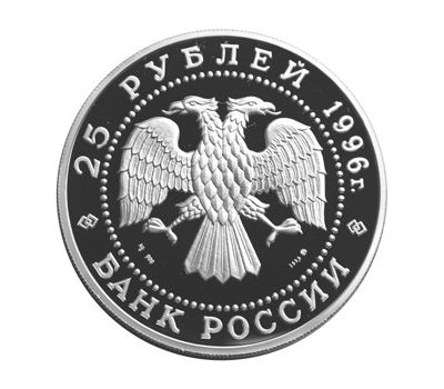  Серебряная монета 25 рублей 1996 «Щелкунчик», фото 2 