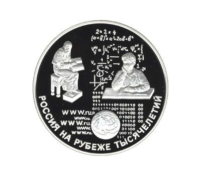  Серебряная монета 25 рублей 2000 «Россия на рубеже тысячелетий. Просвещение», фото 1 