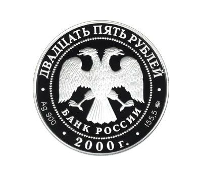  Серебряная монета 25 рублей 2000 «Снежный барс», фото 2 