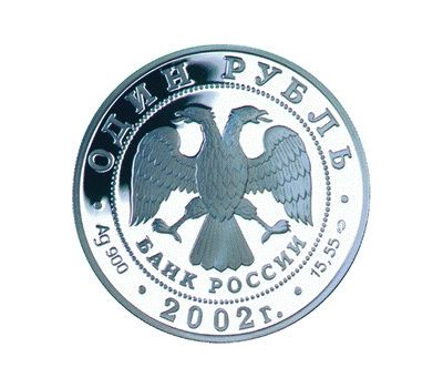  Серебряная монета 1 рубль 2002 «Беркут», фото 2 