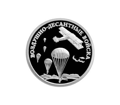  Серебряная монета 1 рубль 2006 «Воздушно-десантные войска. Десант начала 30-х годов XX века», фото 1 