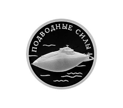  Серебряная монета 1 рубль 2006 «Подводные силы ВМФ. Подлодка изобретателя С.К. Джевецкого», фото 1 