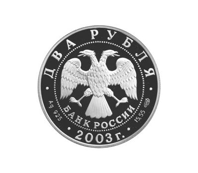  Серебряная монета 2 рубля 2003 «Рак», фото 2 