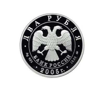 Серебряная монета 2 рубля 2005 «Телец», фото 2 
