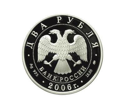  Серебряная монета 2 рубля 2006 «100-летие со дня рождения О.К. Антонова», фото 2 
