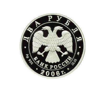  Серебряная монета 2 рубля 2006 «150-летие со дня рождения М.А. Врубеля», фото 2 