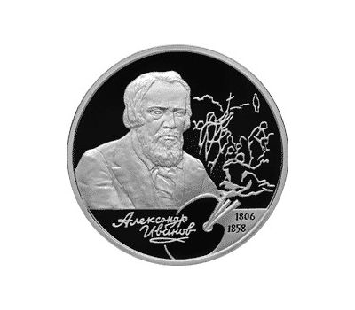  Серебряная монета 2 рубля 2006 «200-летие со дня рождения А.А. Иванова», фото 1 