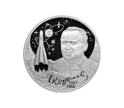  Серебряная монета 2 рубля 2007 «100-летие со дня рождения С.П. Королева», фото 1 