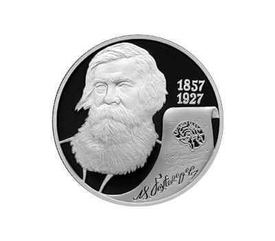  Серебряная монета 2 рубля 2007 «150-летие со дня рождения В.М. Бехтерева», фото 1 