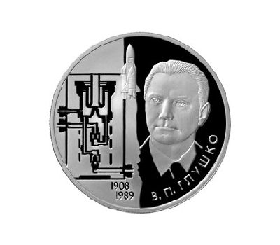  Серебряная монета 2 рубля 2008 «Академик В.П. Глушко - 100 лет со дня рождения», фото 1 