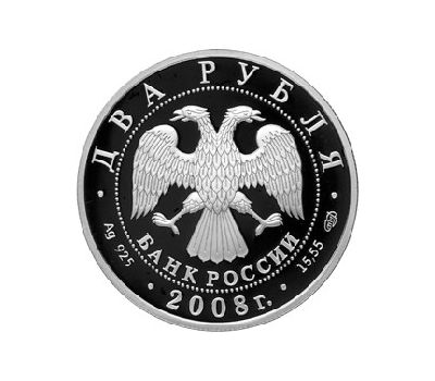  Серебряная монета 2 рубля 2008 «Прибайкальский черношапочный сурок», фото 2 