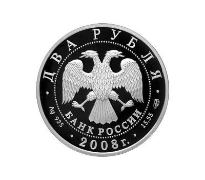  Серебряная монета 2 рубля 2008 «Скульптор Е.В. Вучетич - 100 лет со дня рождения», фото 2 