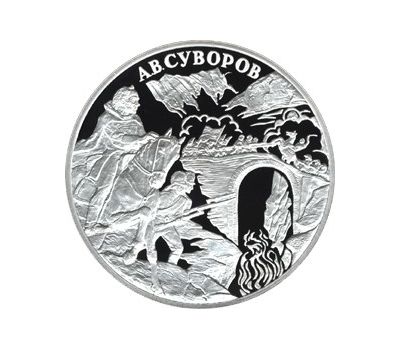  Серебряная монета 3 рубля 2000 «А.В. Суворов», фото 1 