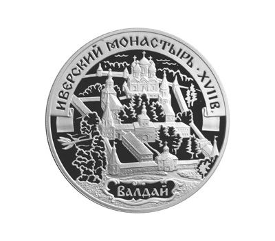  Серебряная монета 3 рубля 2002 «Иверский монастырь, Валдай», фото 1 