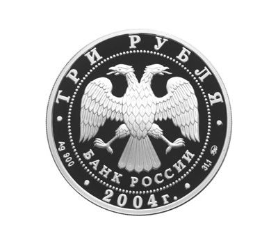 Серебряная монета 3 рубля 2004 «Рыбы», фото 2 