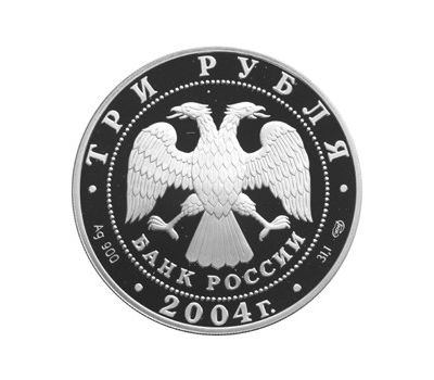  Серебряная монета 3 рубля 2004 «Овен», фото 2 