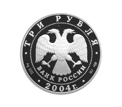  Серебряная монета 3 рубля 2004 «2-я Камчатская экспедиция, 1733-1743 гг», фото 2 