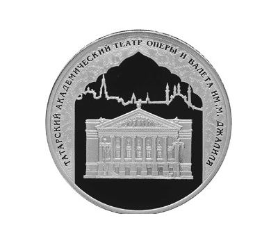  Серебряная монета 3 рубля 2005 «1000-летие основания Казани», фото 1 