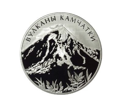  Серебряная монета 3 рубля 2008 «Вулканы Камчатки», фото 1 