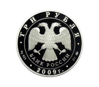  Серебряная монета 3 рубля 2009 «История денежного обращения России», фото 2 