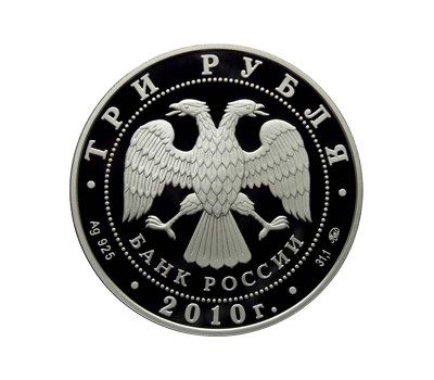  Серебряная монета 3 рубля 2010 «Национальные обычаи и обряды стран-членов ЕврАзЭС (Русская баня)», фото 2 