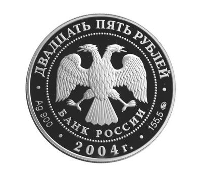  Серебряная монета 25 рублей 2004 «Свято-Троицкая Сергиева Лавра, г. Сергиев Посад», фото 2 