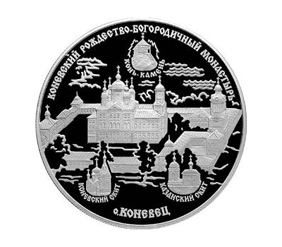  Серебряная монета 25 рублей 2006 «Коневский Рождество-Богородичный монастырь», фото 1 