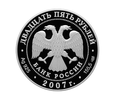  Серебряная монета 25 рублей 2007 «Вятский Успенский Трифонов Монастырь, г. Киров», фото 2 