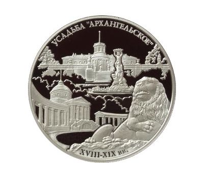  Серебряная монета 25 рублей 2009 «Государственный музей-усадьба «Архангельское», Московская обл», фото 1 