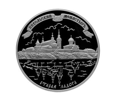  Серебряная монета 25 рублей 2009 «Никольский монастырь, Старая Ладога», фото 1 