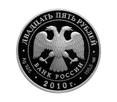  Серебряная монета 25 рублей 2010 «200-летие Ростральных колонн, г. Санкт-Петербург», фото 2 