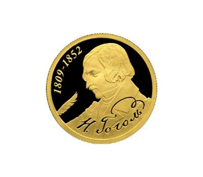  Монета 50 рублей 2009 «200-летие со дня рождения Н.В. Гоголя», фото 1 