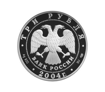  Серебряная монета 3 рубля 2004 «300-летие денежной реформы Петра I», фото 2 