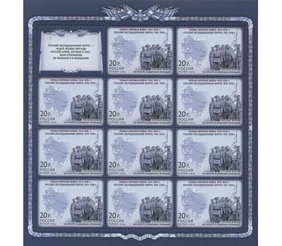  4 листа «Первая мировая война 1914-1918 гг.» 2014, фото 4 
