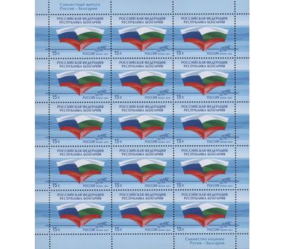  Лист «Совместный выпуск России и Болгарии. Традиция и современность» 2014, фото 1 