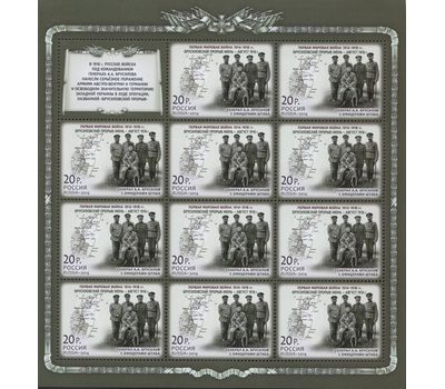  4 листа «Первая мировая война 1914-1918 гг.» 2014, фото 2 