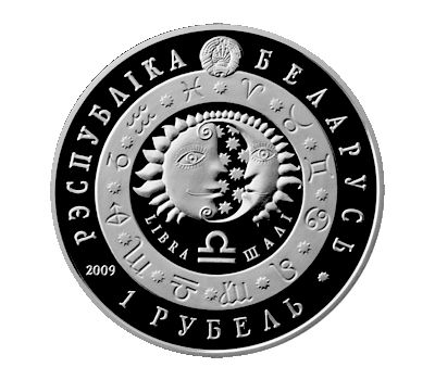  Монета 1 рубль 2009 «Знаки зодиака: Весы» Беларусь, фото 2 