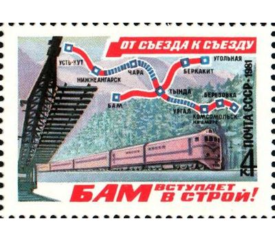  6 почтовых марок «От съезда к съезду» СССР 1981, фото 3 