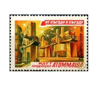  6 почтовых марок «От съезда к съезду» СССР 1981, фото 5 