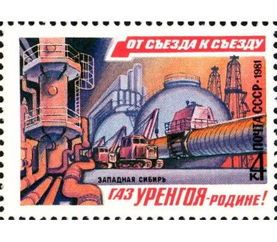  6 почтовых марок «От съезда к съезду» СССР 1981, фото 2 