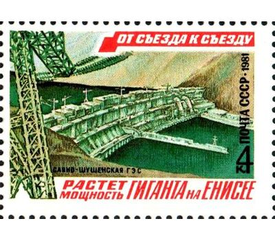  6 почтовых марок «От съезда к съезду» СССР 1981, фото 4 