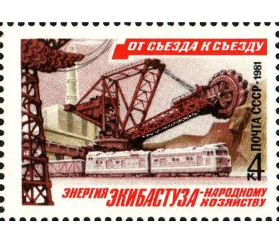  6 почтовых марок «От съезда к съезду» СССР 1981, фото 7 