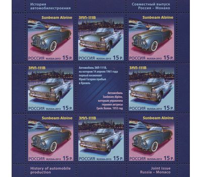  2 листа «Совместный выпуск России и Монако. История автомобилестроения» 2013, фото 3 