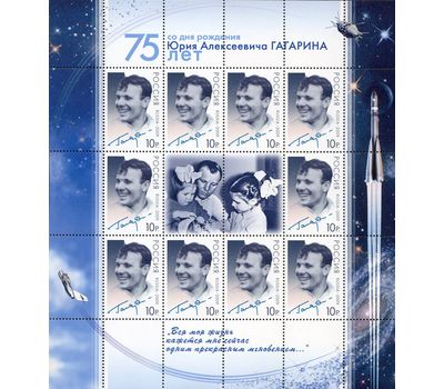  Лист «75 лет со дня рождения Ю.А. Гагарина» 2009, фото 1 