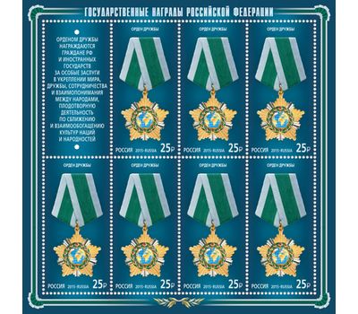  3 листа «Государственные награды Российской Федерации» 2015, фото 4 