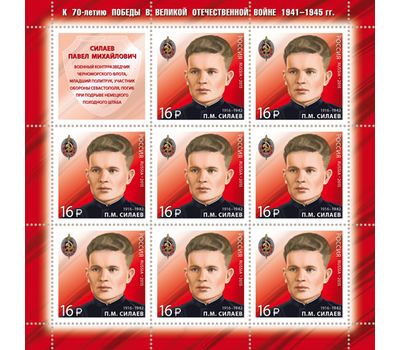  2 листа «К 70-летию Победы в Великой Отечественной войне 1941-1945 гг. Военные контрразведчики» 2015, фото 3 