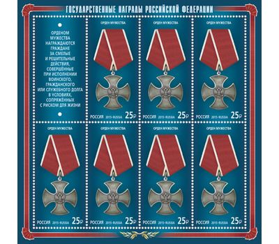  3 листа «Государственные награды Российской Федерации» 2015, фото 3 