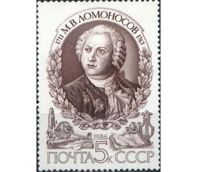  Почтовая марка «275 лет со дня рождения М.В. Ломоносова» СССР 1986, фото 1 